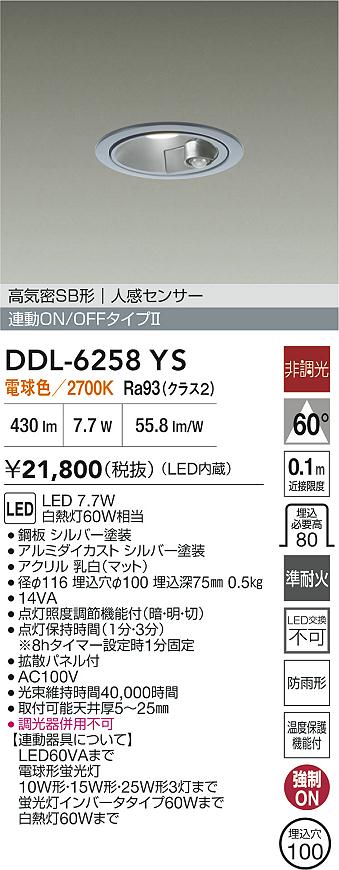 大光電機（DAIKO）屋外灯 DDL-6258YS