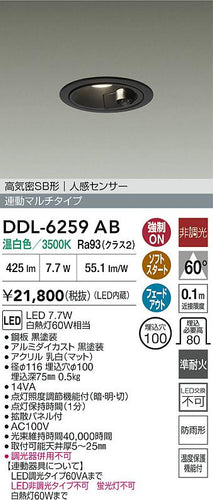 大光電機（DAIKO）屋外灯 DDL-6259AB