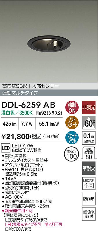 大光電機（DAIKO）屋外灯 DDL-6259AB