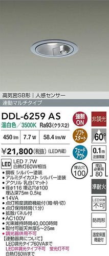 大光電機（DAIKO）屋外灯 DDL-6259AS