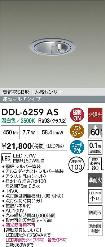 大光電機（DAIKO）屋外灯 DDL-6259AS