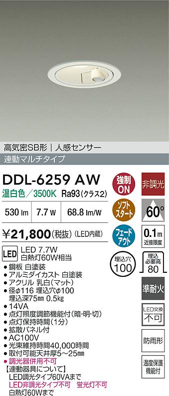 大光電機（DAIKO）屋外灯 DDL-6259AW