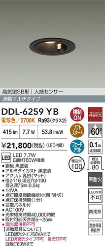 大光電機（DAIKO）屋外灯 DDL-6259YB