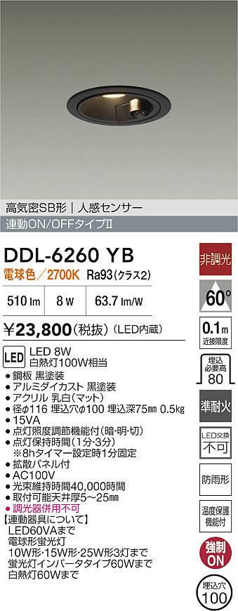 大光電機（DAIKO）屋外灯 DDL-6260YB
