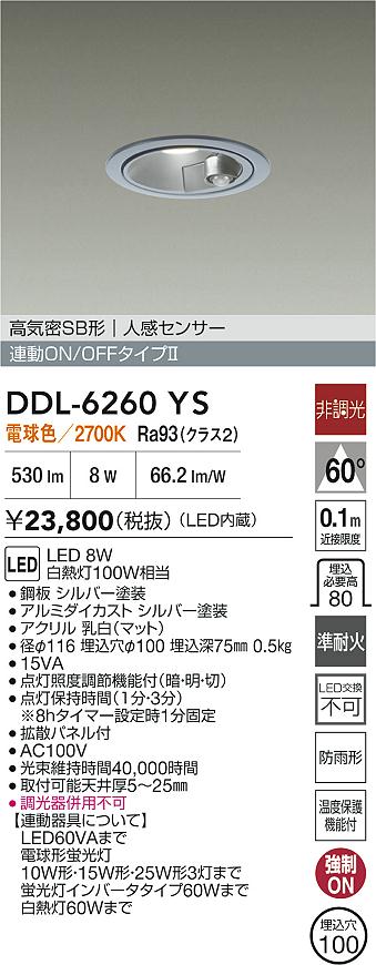 大光電機（DAIKO）屋外灯 DDL-6260YS