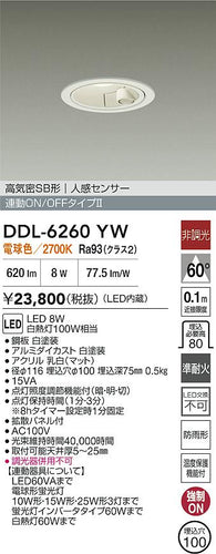 大光電機（DAIKO）屋外灯 DDL-6260YW