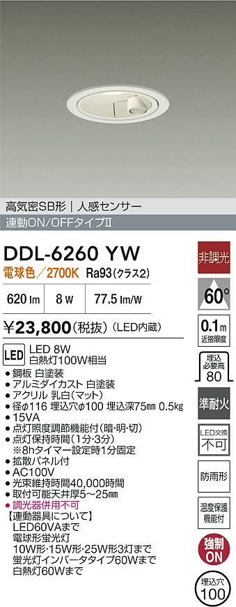 大光電機（DAIKO）屋外灯 DDL-6260YW