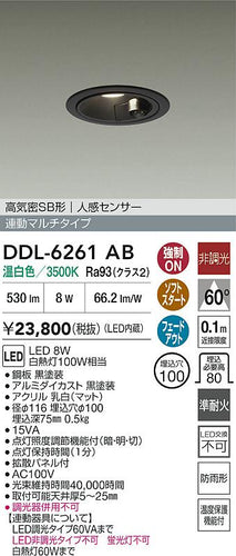 大光電機（DAIKO）屋外灯 DDL-6261AB