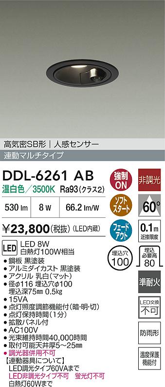 大光電機（DAIKO）屋外灯 DDL-6261AB