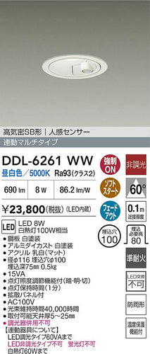 大光電機（DAIKO）屋外灯 DDL-6261WW