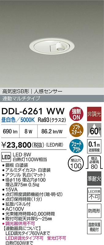 大光電機（DAIKO）屋外灯 DDL-6261WW