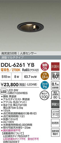 大光電機（DAIKO）屋外灯 DDL-6261YB
