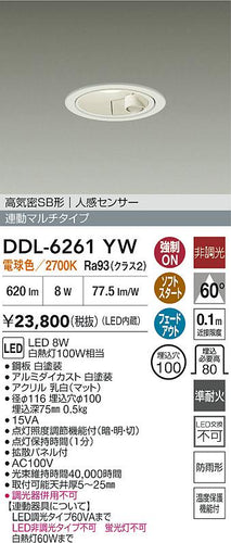 大光電機（DAIKO）屋外灯 DDL-6261YW