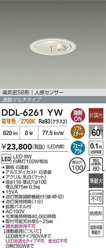 大光電機（DAIKO）屋外灯 DDL-6261YW