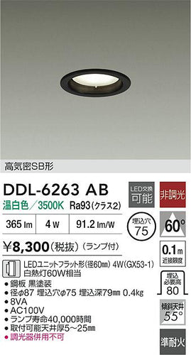 大光電機（DAIKO）ダウンライト DDL-6263AB