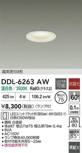 大光電機（DAIKO）ダウンライト DDL-6263AW