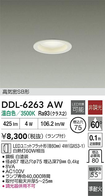 大光電機（DAIKO）ダウンライト DDL-6263AW
