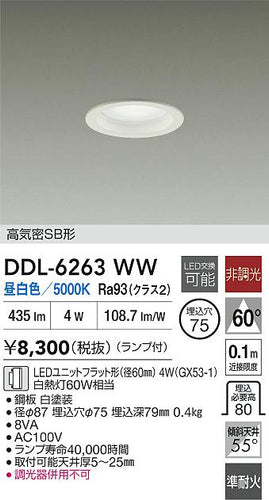 大光電機（DAIKO）ダウンライト DDL-6263WW