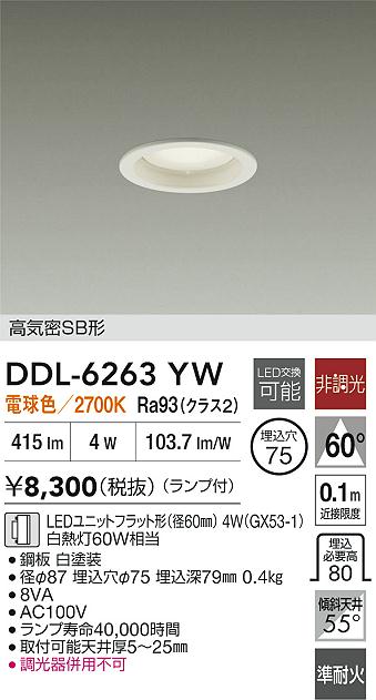 大光電機（DAIKO）ダウンライト DDL-6263YW