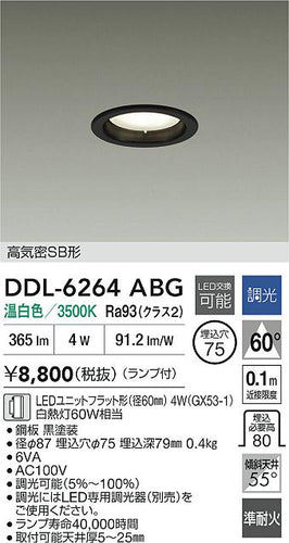 大光電機（DAIKO）ダウンライト DDL-6264ABG