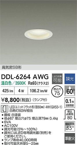 大光電機（DAIKO）ダウンライト DDL-6264AWG