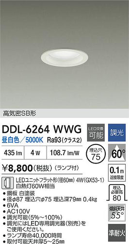 大光電機（DAIKO）ダウンライト DDL-6264WWG