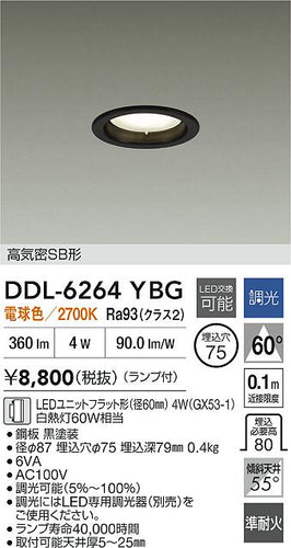 大光電機（DAIKO）ダウンライト DDL-6264YBG