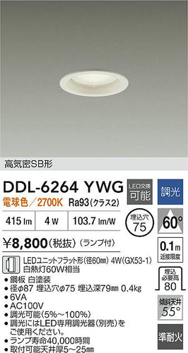 大光電機（DAIKO）ダウンライト DDL-6264YWG