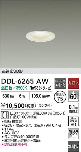 大光電機（DAIKO）ダウンライト DDL-6265AW