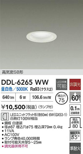 大光電機（DAIKO）ダウンライト DDL-6265WW