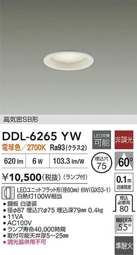 大光電機（DAIKO）ダウンライト DDL-6265YW