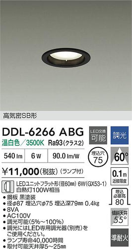 大光電機（DAIKO）ダウンライト DDL-6266ABG