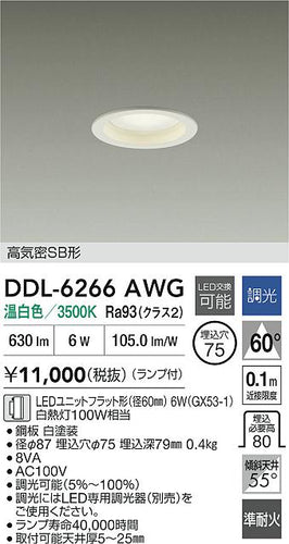 大光電機（DAIKO）ダウンライト DDL-6266AWG