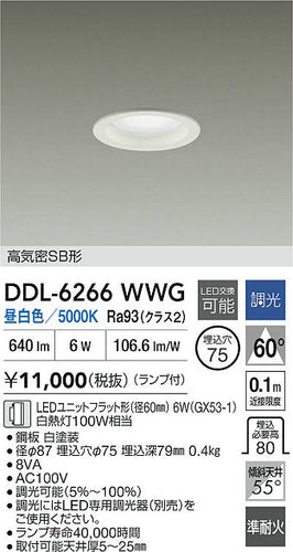 大光電機（DAIKO）ダウンライト DDL-6266WWG