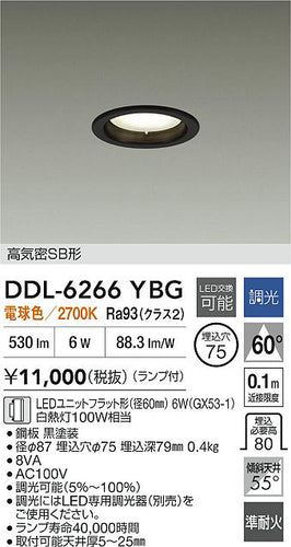 大光電機（DAIKO）ダウンライト DDL-6266YBG