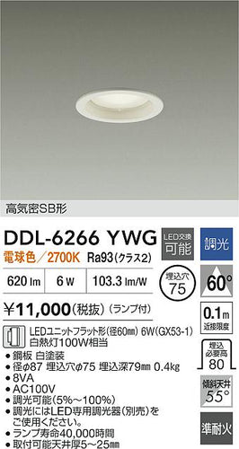 大光電機（DAIKO）ダウンライト DDL-6266YWG