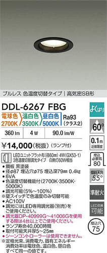 大光電機（DAIKO）ダウンライト DDL-6267FBG