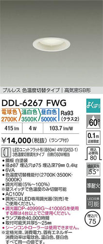 大光電機（DAIKO）ダウンライト DDL-6267FWG