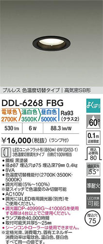 大光電機（DAIKO）ダウンライト DDL-6268FBG