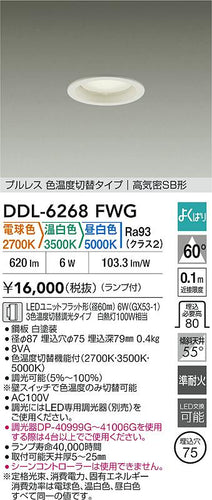 大光電機（DAIKO）ダウンライト DDL-6268FWG