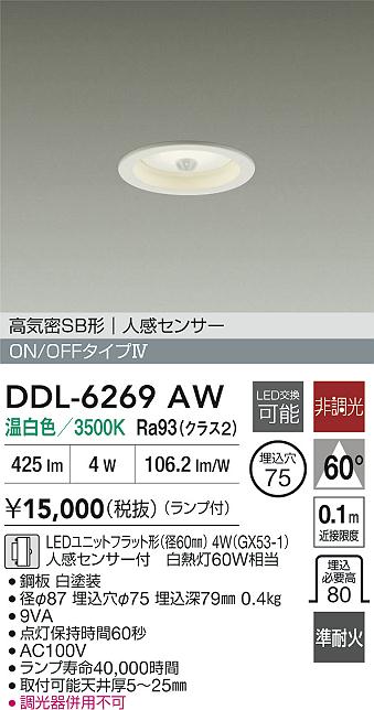 大光電機（DAIKO）ダウンライト DDL-6269AW