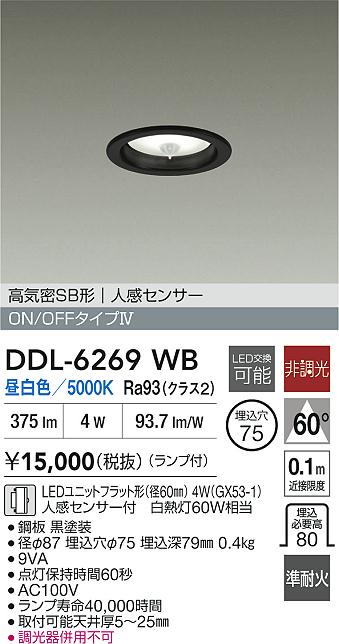 大光電機（DAIKO）ダウンライト DDL-6269WB