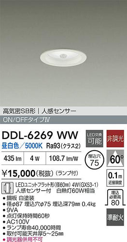 大光電機（DAIKO）ダウンライト DDL-6269WW