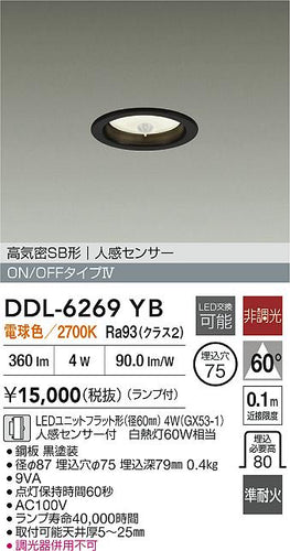 大光電機（DAIKO）ダウンライト DDL-6269YB
