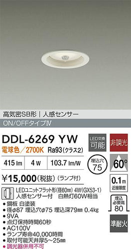 大光電機（DAIKO）ダウンライト DDL-6269YW