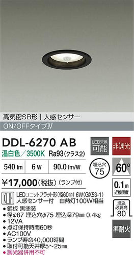 大光電機（DAIKO）ダウンライト DDL-6270AB