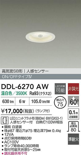 大光電機（DAIKO）ダウンライト DDL-6270AW