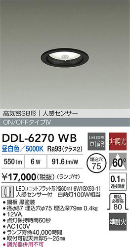 大光電機（DAIKO）ダウンライト DDL-6270WB
