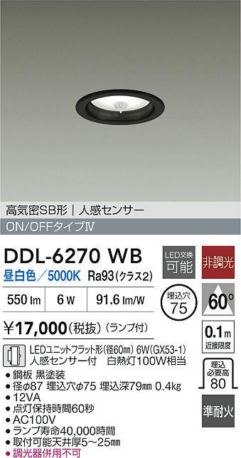 大光電機（DAIKO）ダウンライト DDL-6270WB