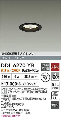 大光電機（DAIKO）ダウンライト DDL-6270YB